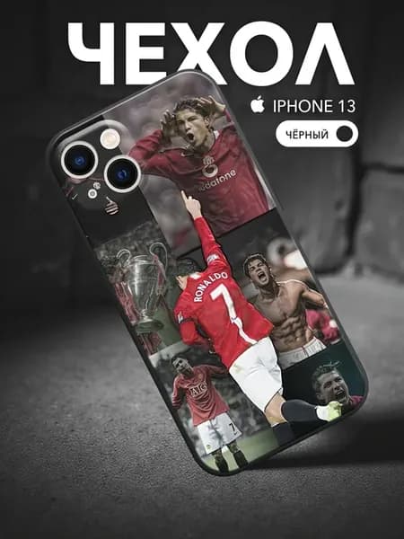 Чехол на iPhone 13 Черный Принт Роналдо
