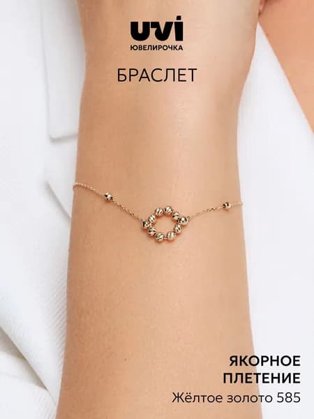 Браслет золотой женский 585, Ювелирочка