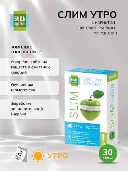 Будь Здоров! Комплекс Утро L-Карнитин + Гуарана, 30 капсул