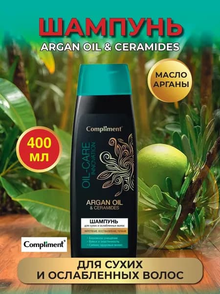 Compliment Шампунь для сухих и ослабленных волос Argan Oil и Керамиды 400 мл