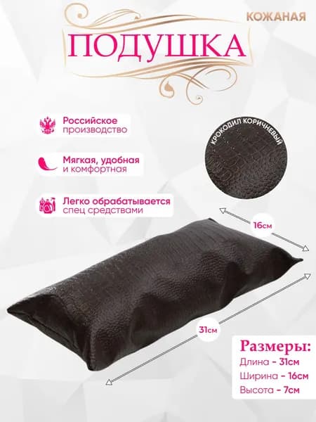 Подушка на кушетку