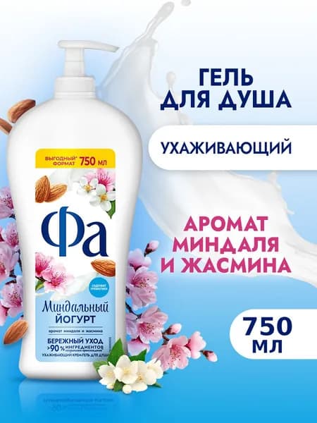 Фa Крем-гель для душа женский Миндальный Йогурт, 750 мл