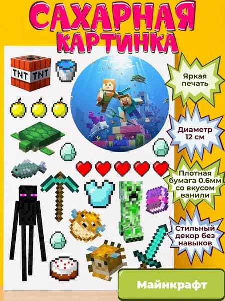 Сахарная бумага с картинкой Майнкрафт. Украшение Minecraft