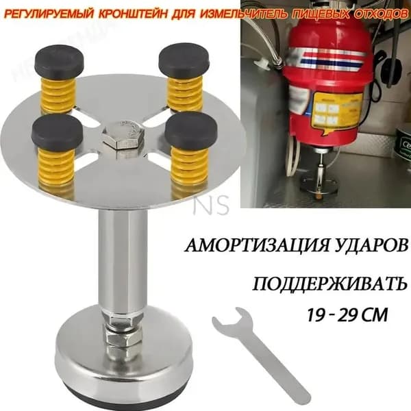 Измельчитель бытовых отходов Регулируемый кронштейн для Измельчитель пищевых отходов