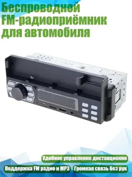 Автомагнитола