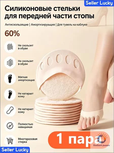 Стельки для обуви 2 шт