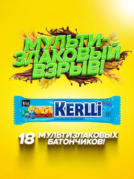 SOJ Злаковые батончики "KERLLI" с черникой в молочном шоколаде, 18шт х 50г