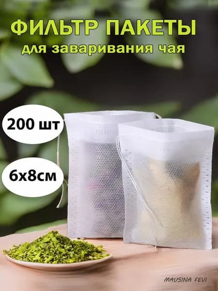 Фильтр для чая 6x8 см, 200 шт