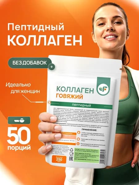 Spirulinafood Коллаген порошок Говяжий 250 г. Пептидный коллаген для суставов и связок.