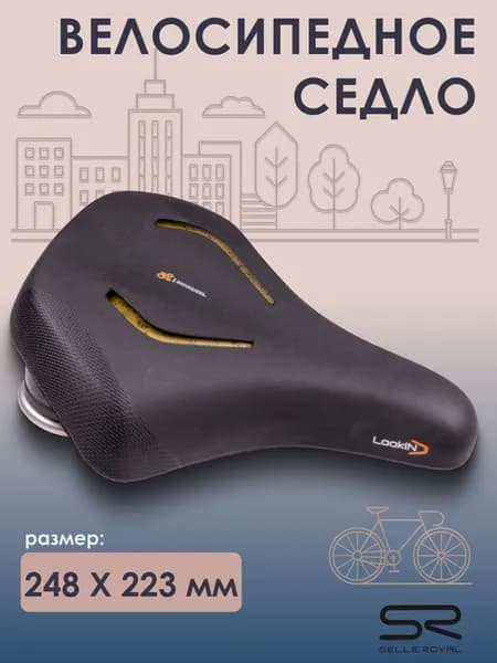 Седло для велосипеда SELLE ROYAL Lookin EVO Комфорт Royalgel 248х223 мм, 02-300414