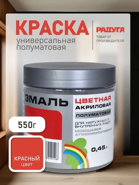 Краска для стен и мебели без запаха COLORS красный 0,45 л