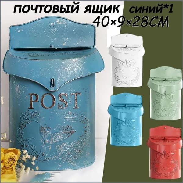 Почтовый ящик 1 секц. 400 мм x 90 мм x 350 мм, синий