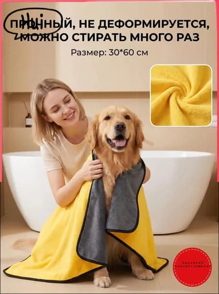 Полотенце для животных, собак и кошек из микрофибры супервпитывающее