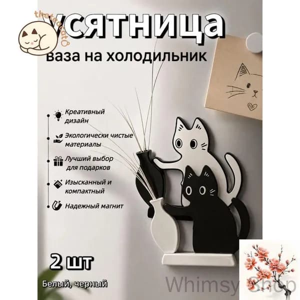 Усятница кошачья для усов