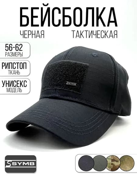 Бейсболка для рыбалки и охоты SYMB Тактичка