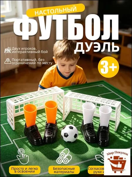 Настольный футбол для пальцев, мини-футбол на стол, игра на двоих для детей и взрослых, семейная настольная игра, подарок, 1 шт.