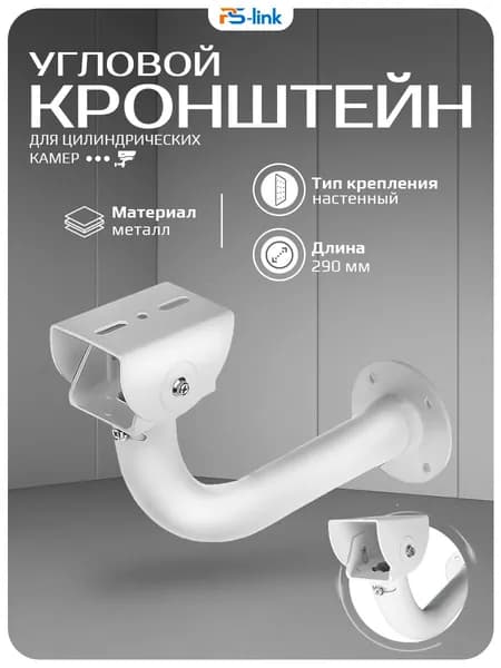 Кронштейн для подвесного монтажа Ps-Link BR-D30
