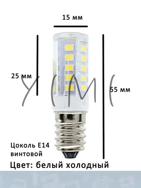 Лампочка ВИНТОВАЯ 220V светодиодная (Цоколь Е14), 6500К для швейной машинки 5W.