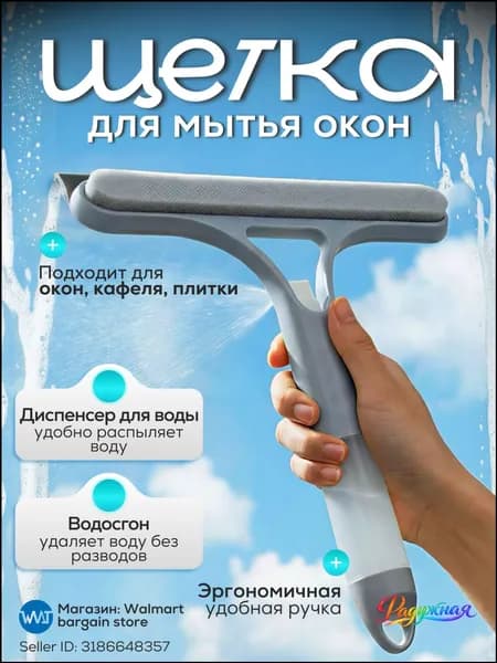 Щетка-скребок Для Мытья Окон, Щетка Для Мытья Распылением Воды