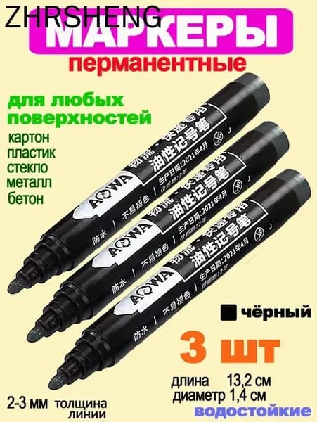 Маркер Спиртовой, толщина: 3 мм, 3 шт.