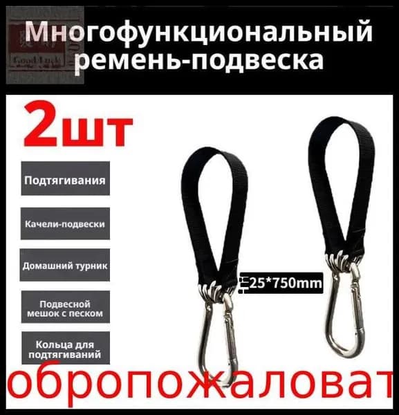 Стропы для крепления качели, набор лент 25х750 мм из полиэстера, с карабином, 2 шт., усиленные, для подвесного кресла гамака, до 200 кг