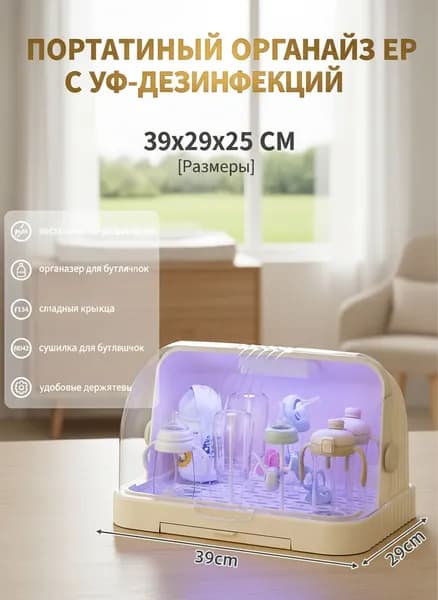 ZHONE Стерилизатор для бутылочек портативный контейнер с УФ-дезинфекцией и держателями
