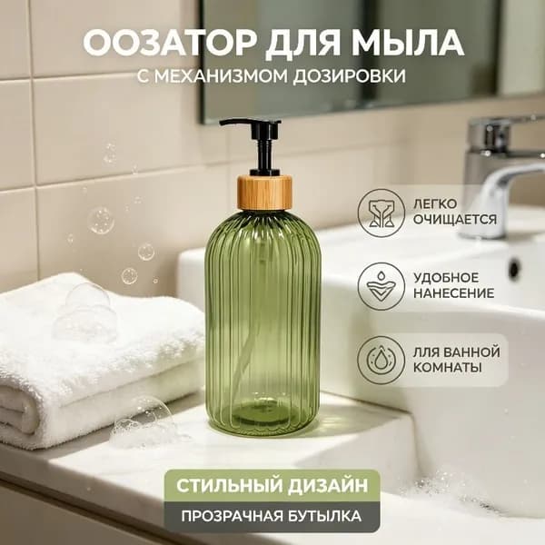 Дозатор для жидкого мыла встраиваемый 500 мл, 1 шт