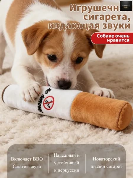Игрушка-сигарета со звуком