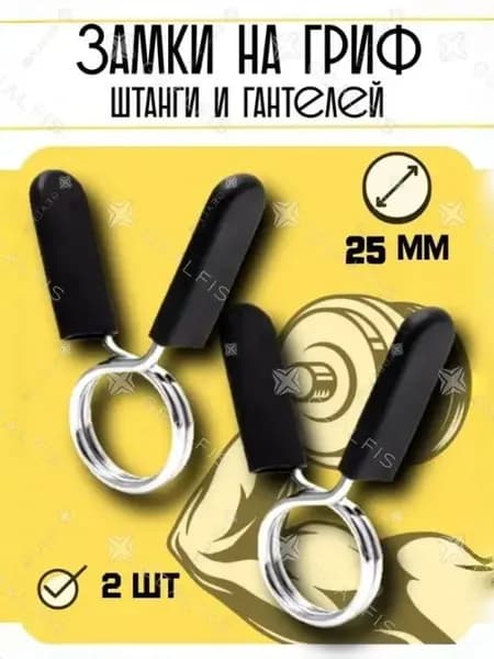 Замок для грифа