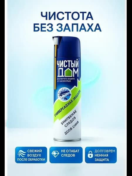 Аэрозоль от моли тараканов и муравьев 600 мл мгновенное прим