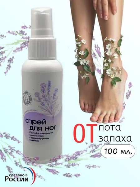 Клевер на удачу, Спрей для ног от запаха и пота 100 мл.