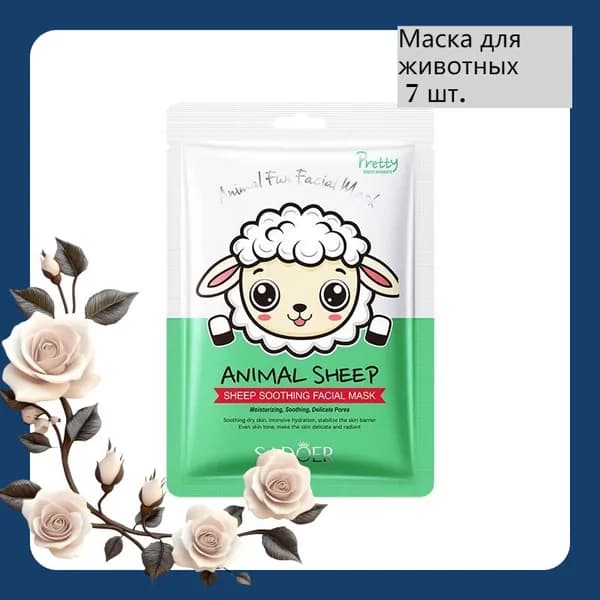 Маска косметическая Защита Для всех типов кожи