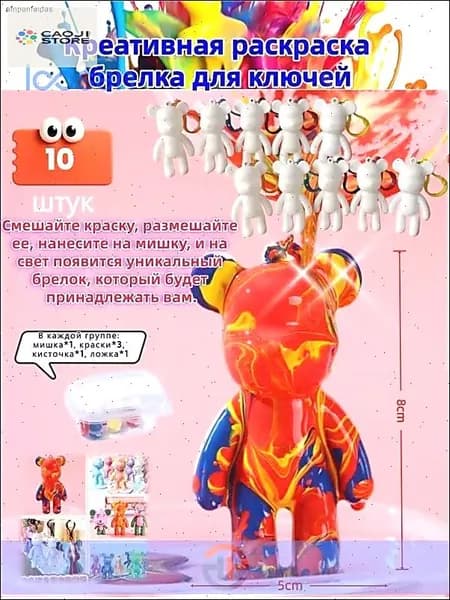 Набор для творчества Медведь с красками сделай сам, брелок 8 см./10Товар