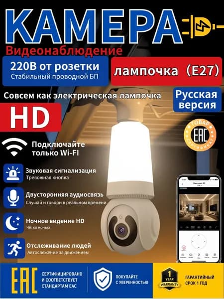 Видеокамера уличная WiFi с лампочкой IP-камера с облачным хранением, двусторонней связью, ночным видением, датчиком движения и домофоном, для безопасности дома и дачи, Appix (V380pro)