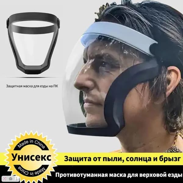 Щиток защитный