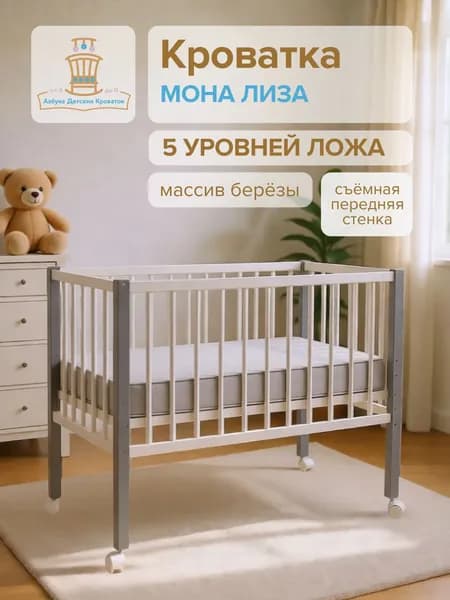 Кровать детская, Мона Лиза, белая, Азбука кроваток