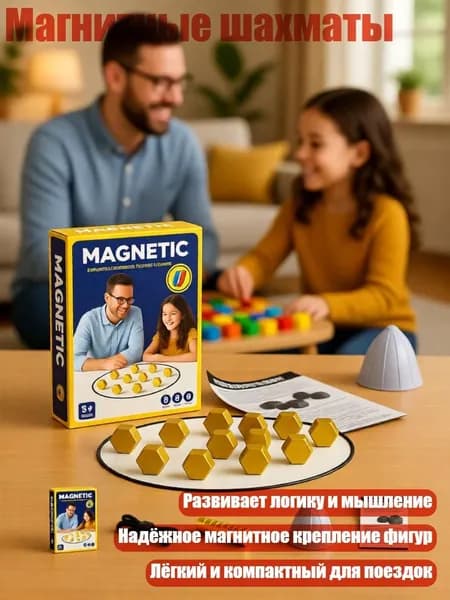 Магнитные шахматы, Желтый