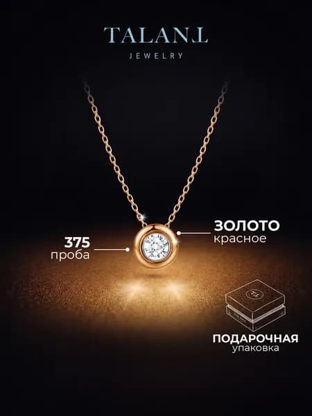TALANT Подвеска Золото красное 375 пробы