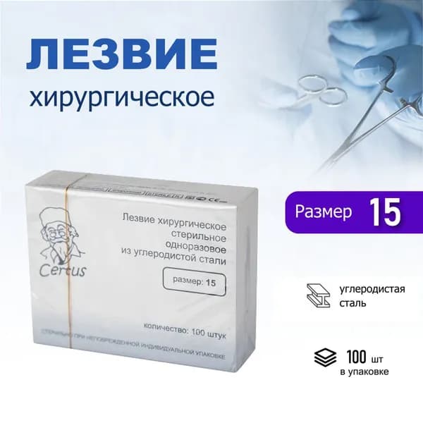 Лезвия скальпеля хирургического №15 из углеродистой стали, 100 шт.
