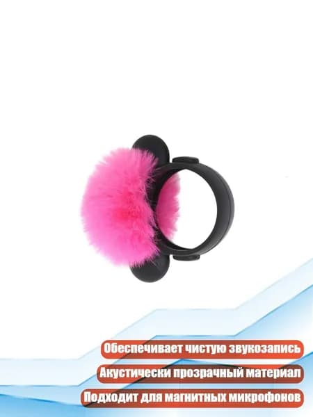 Аксессуар для микрофона, красный