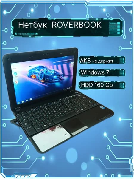 RoverBook Ноутбук 10.1", Intel Atom N270, RAM 1 ГБ, HDD 160 ГБ, Intel GMA, черный, Русская раскладка