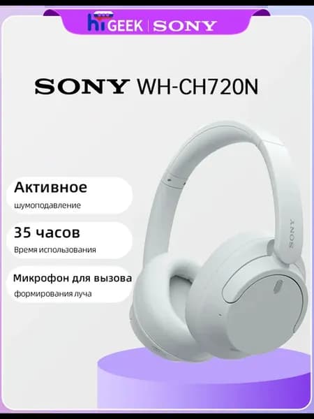 Наушники беспроводные WH-CH720N