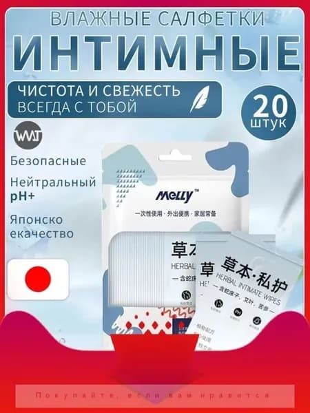 Влажные салфетки 20 шт