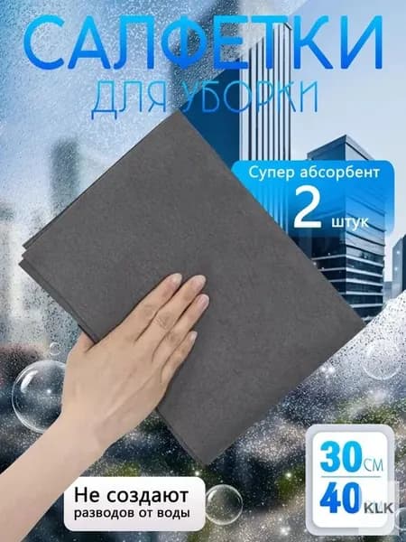 PRSO Салфетки для уборки, 30*40 см, 2 шт.