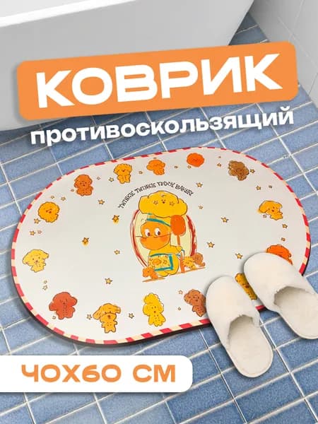 Коврик для ванной 40x60 с милым рисунком