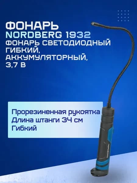 Фонарь светодиодный гибкий, аккум