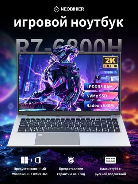 Neobihier Игровой ноутбук 15.6", AMD Ryzen 7 6800H, RAM 24 ГБ, SSD 128 ГБ, AMD Radeon, Windows Pro, серебристый, Русская раскладка