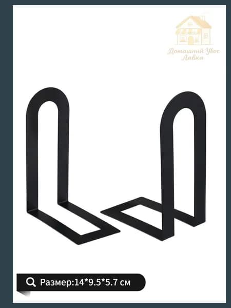 Подставка для книг Держатель ограничитель