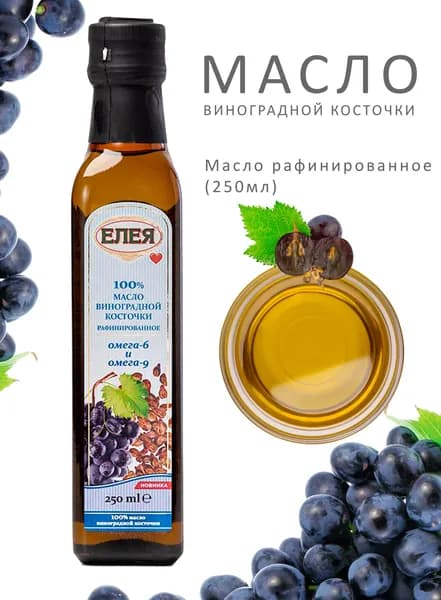 Масло Виноградной косточки 250мл ст/б ТМ "ЕЛЕЯ"