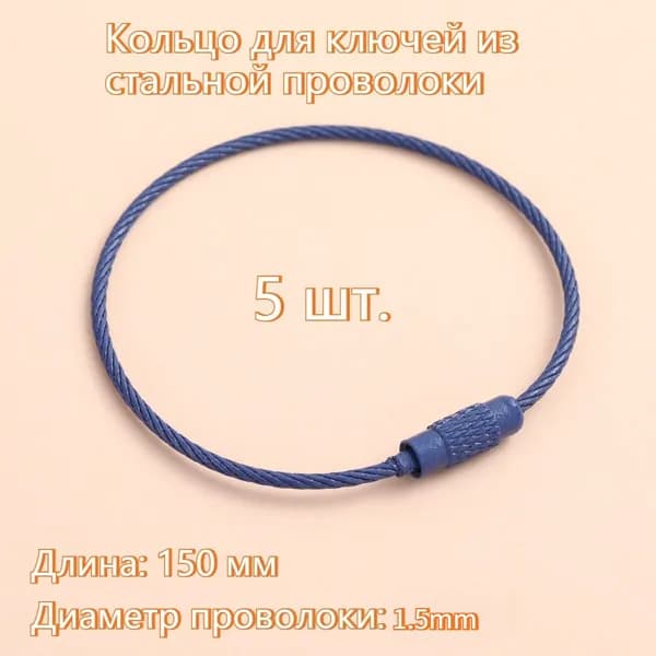 START-UPS Бирка для ключа 5 шт.